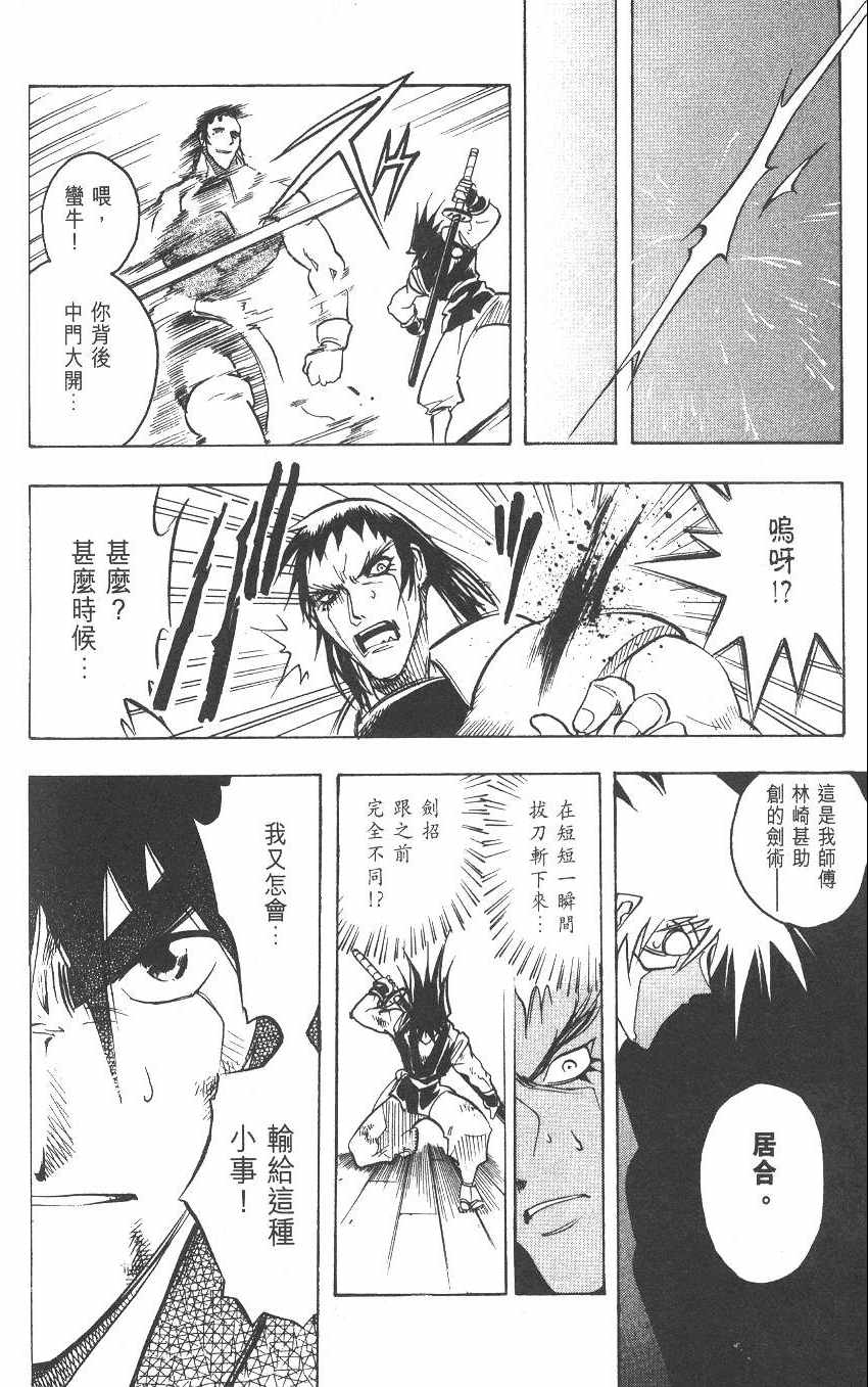 《漂洋武士马眼》漫画 02卷