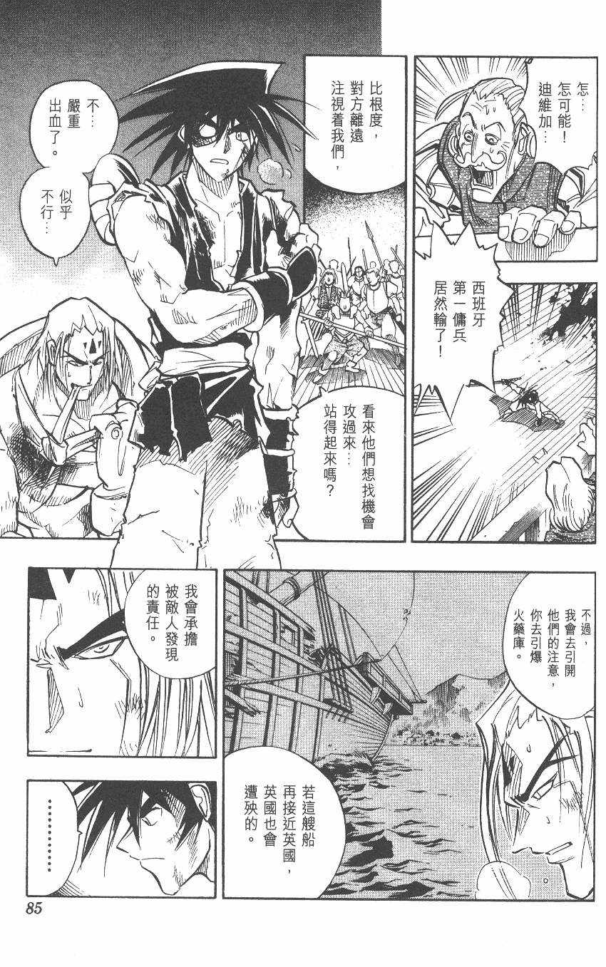 《漂洋武士马眼》漫画 02卷