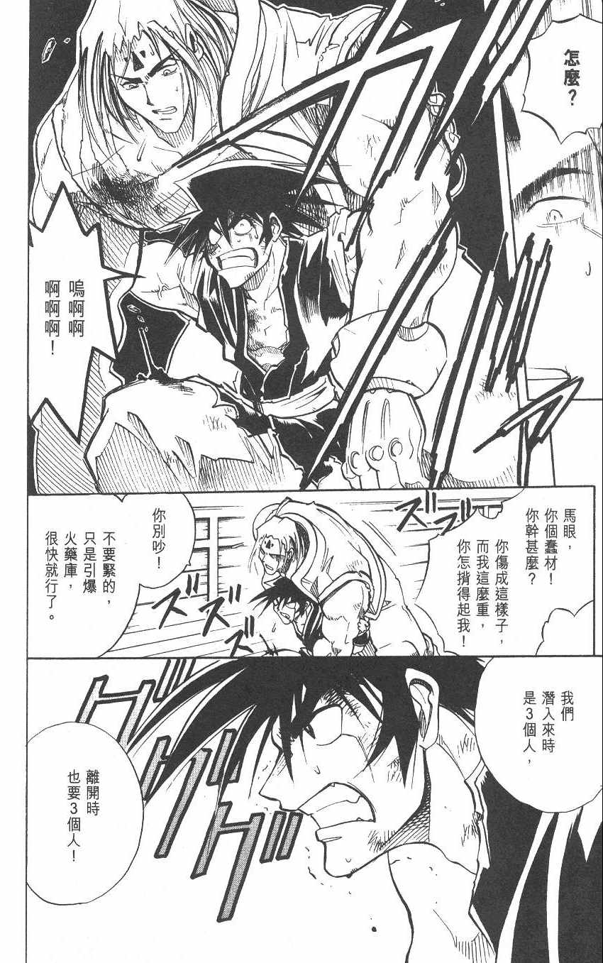 《漂洋武士马眼》漫画 02卷