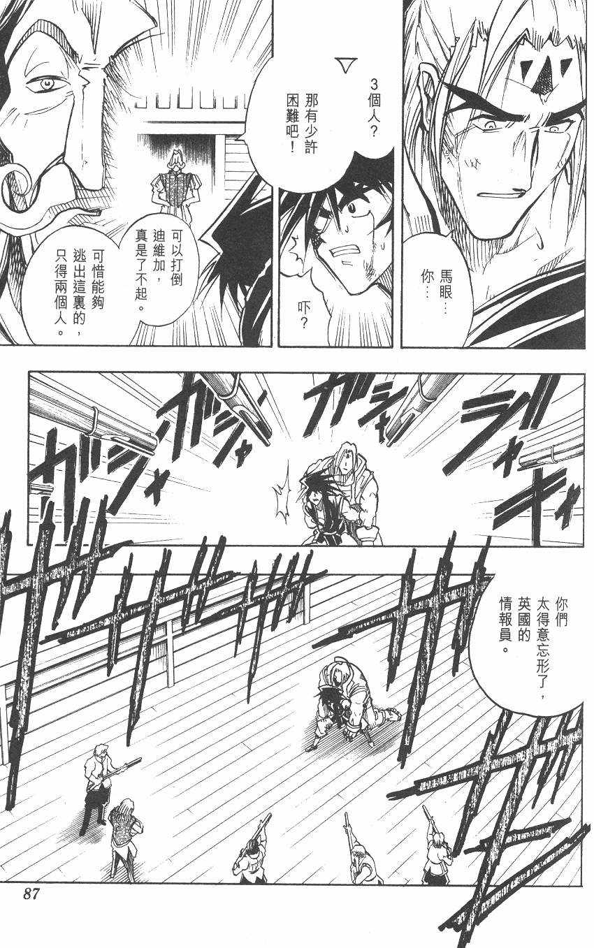 《漂洋武士马眼》漫画 02卷