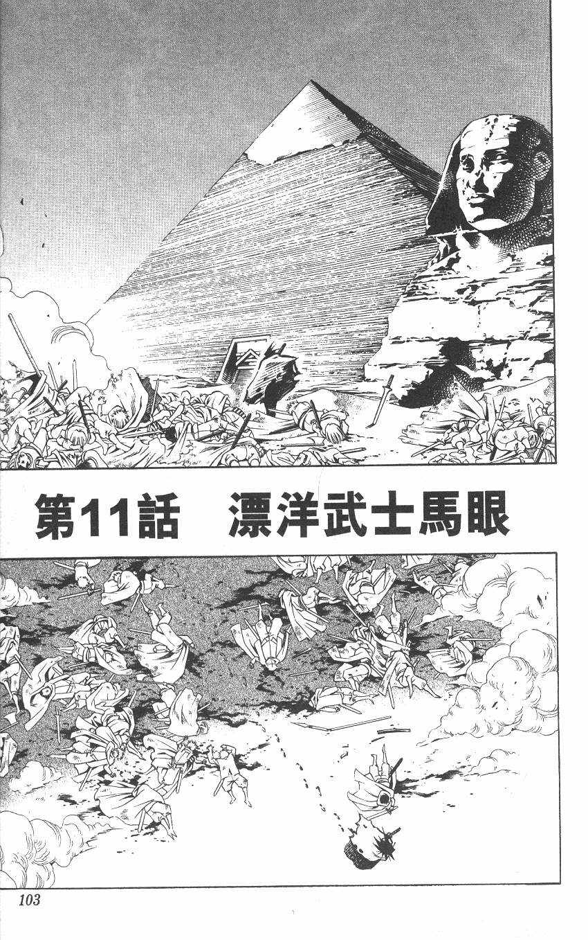 《漂洋武士马眼》漫画 02卷