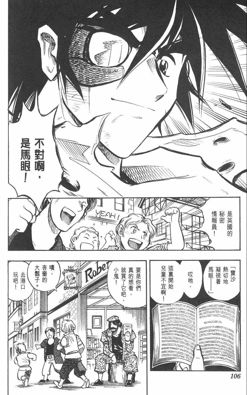 《漂洋武士马眼》漫画 02卷