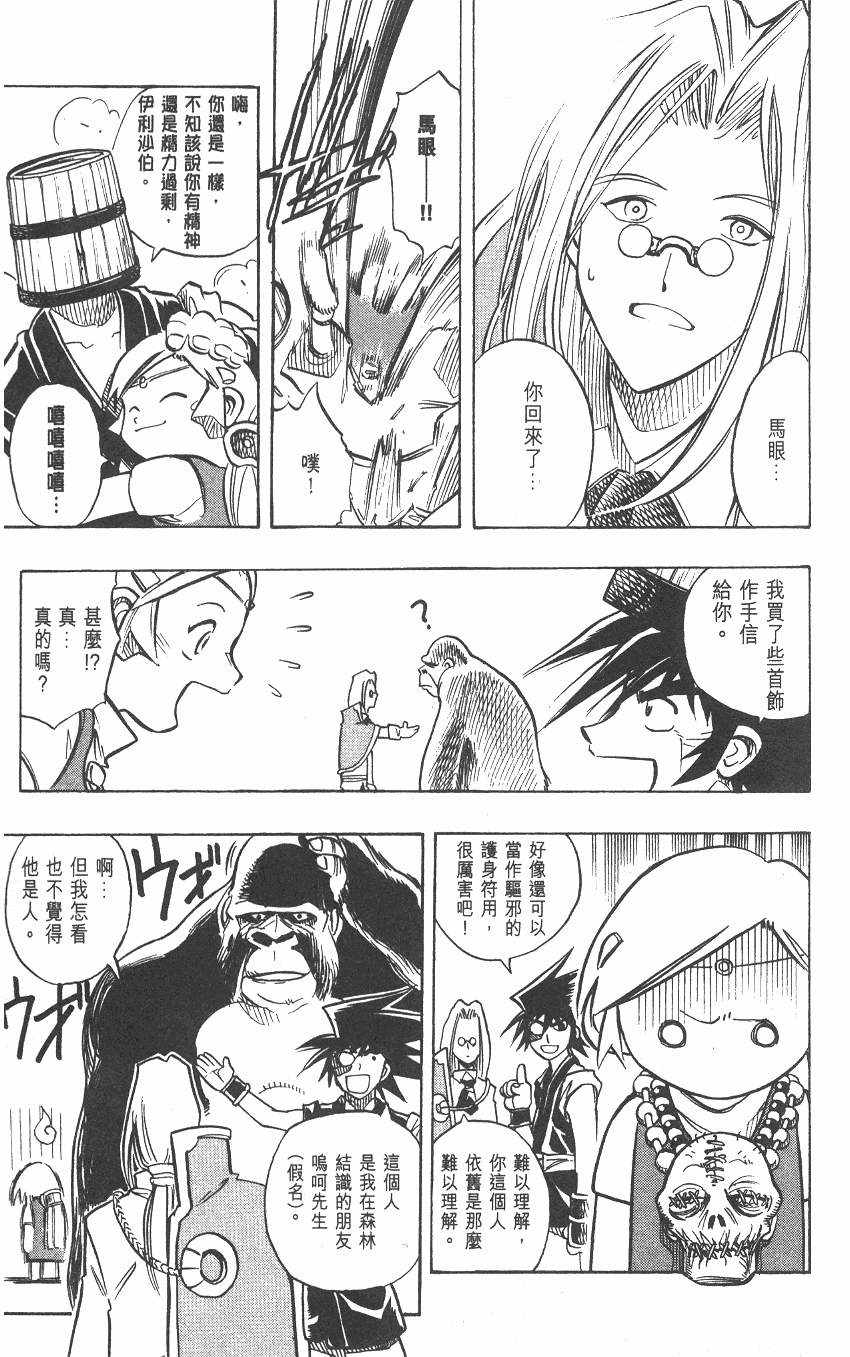 《漂洋武士马眼》漫画 02卷