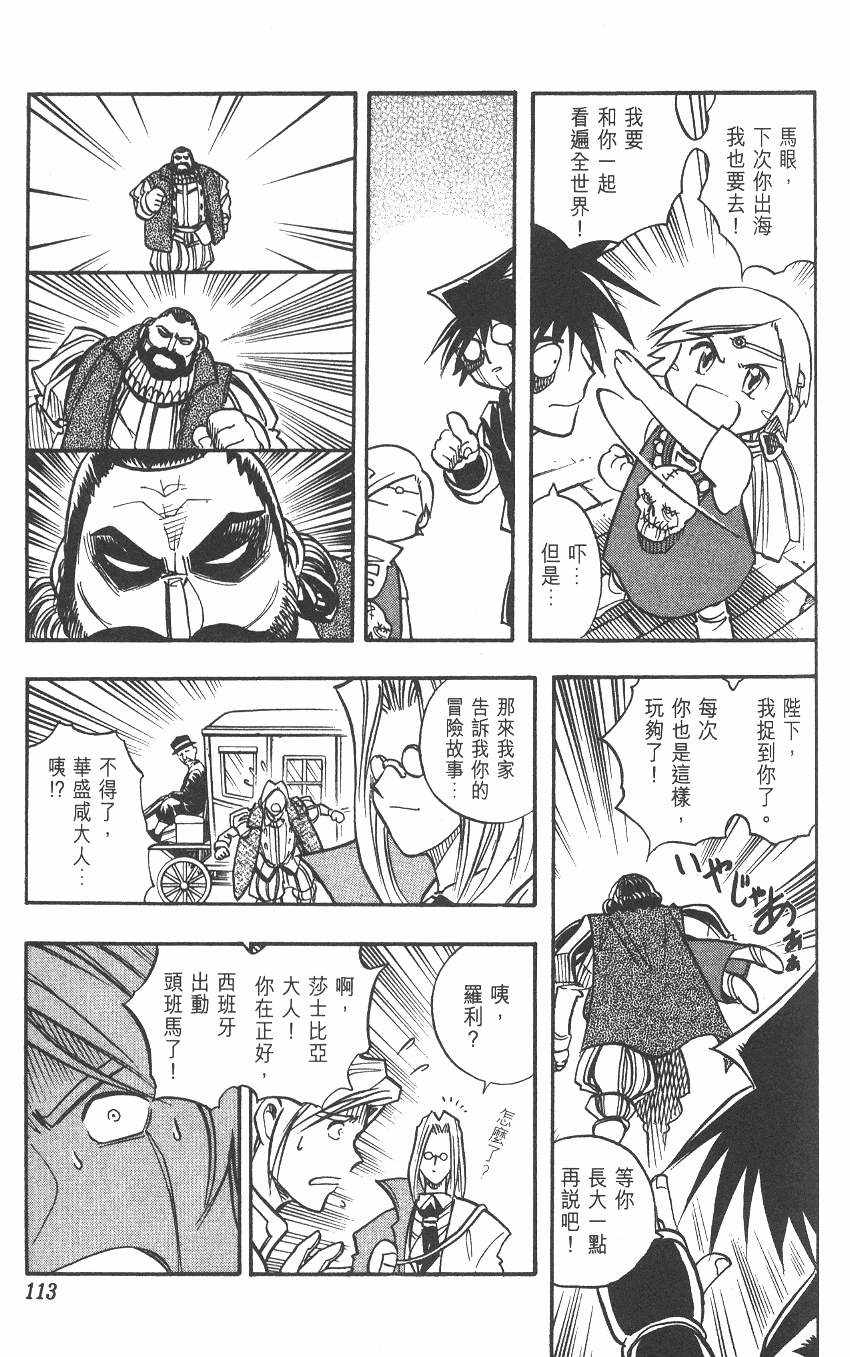 《漂洋武士马眼》漫画 02卷