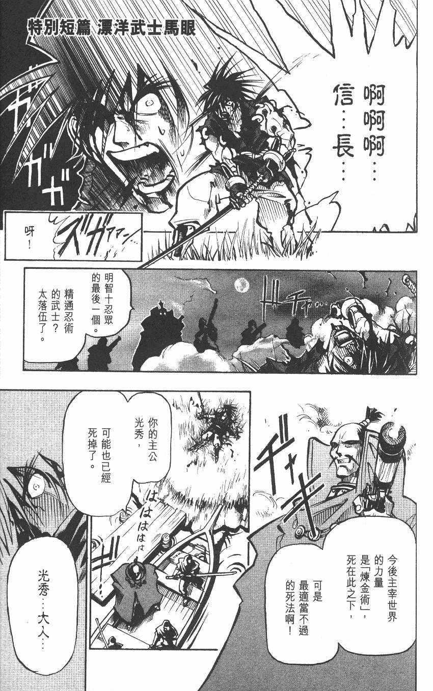 《漂洋武士马眼》漫画 02卷