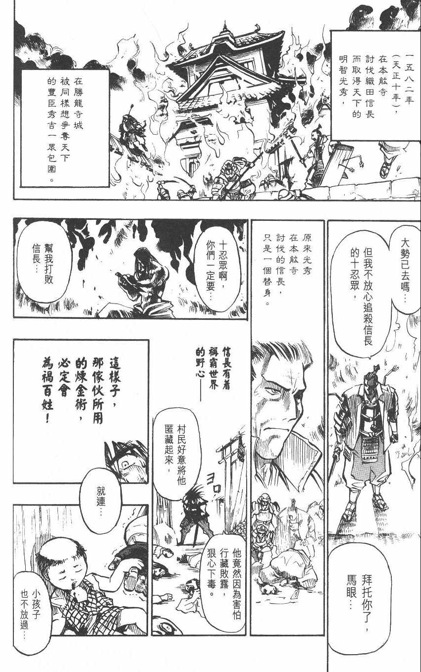 《漂洋武士马眼》漫画 02卷