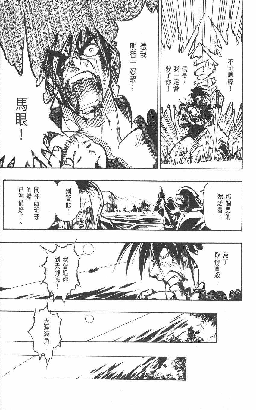 《漂洋武士马眼》漫画 02卷