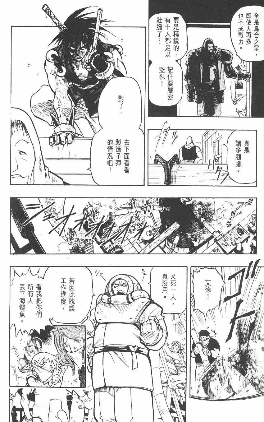 《漂洋武士马眼》漫画 02卷