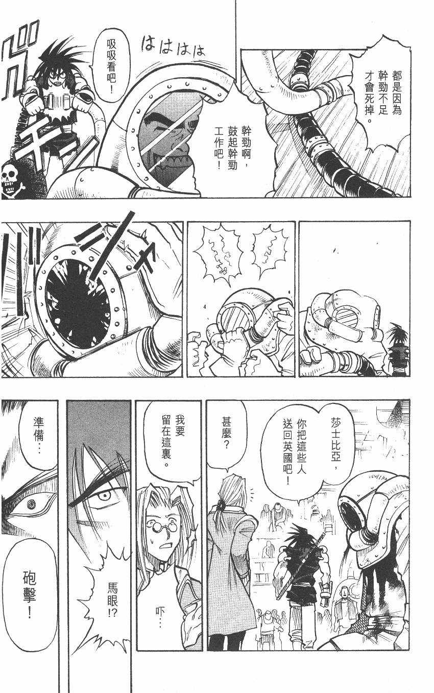 《漂洋武士马眼》漫画 02卷