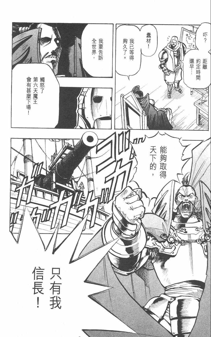 《漂洋武士马眼》漫画 02卷