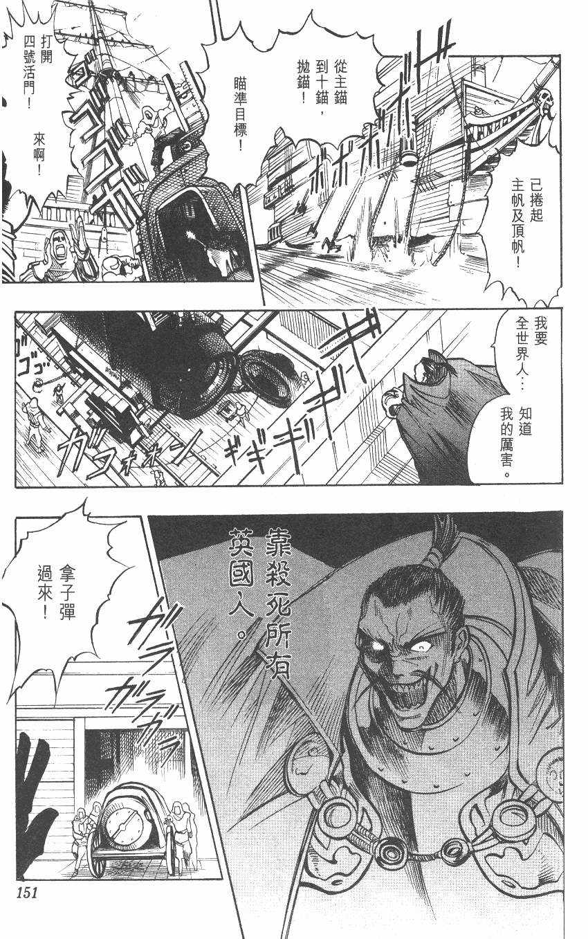 《漂洋武士马眼》漫画 02卷