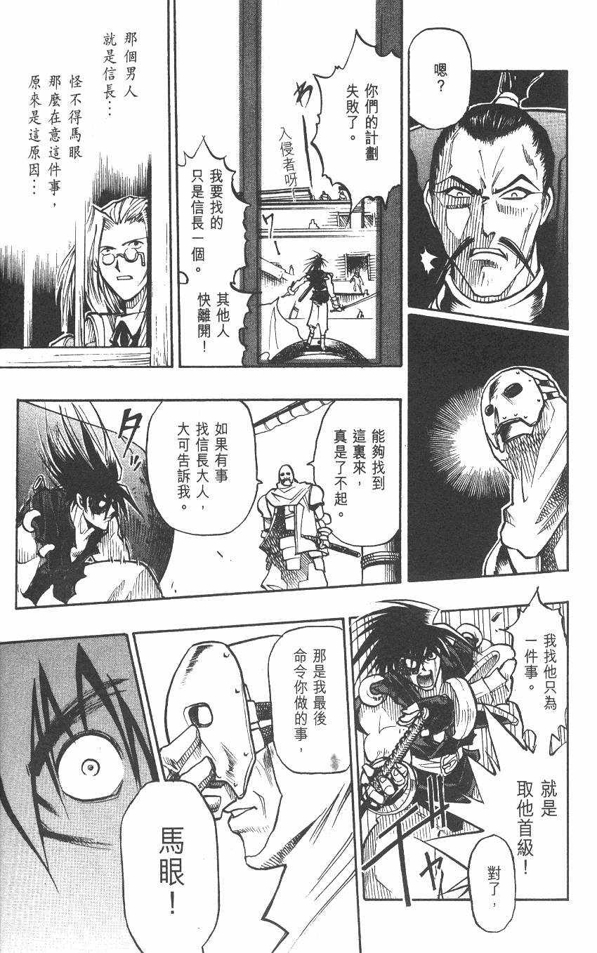 《漂洋武士马眼》漫画 02卷