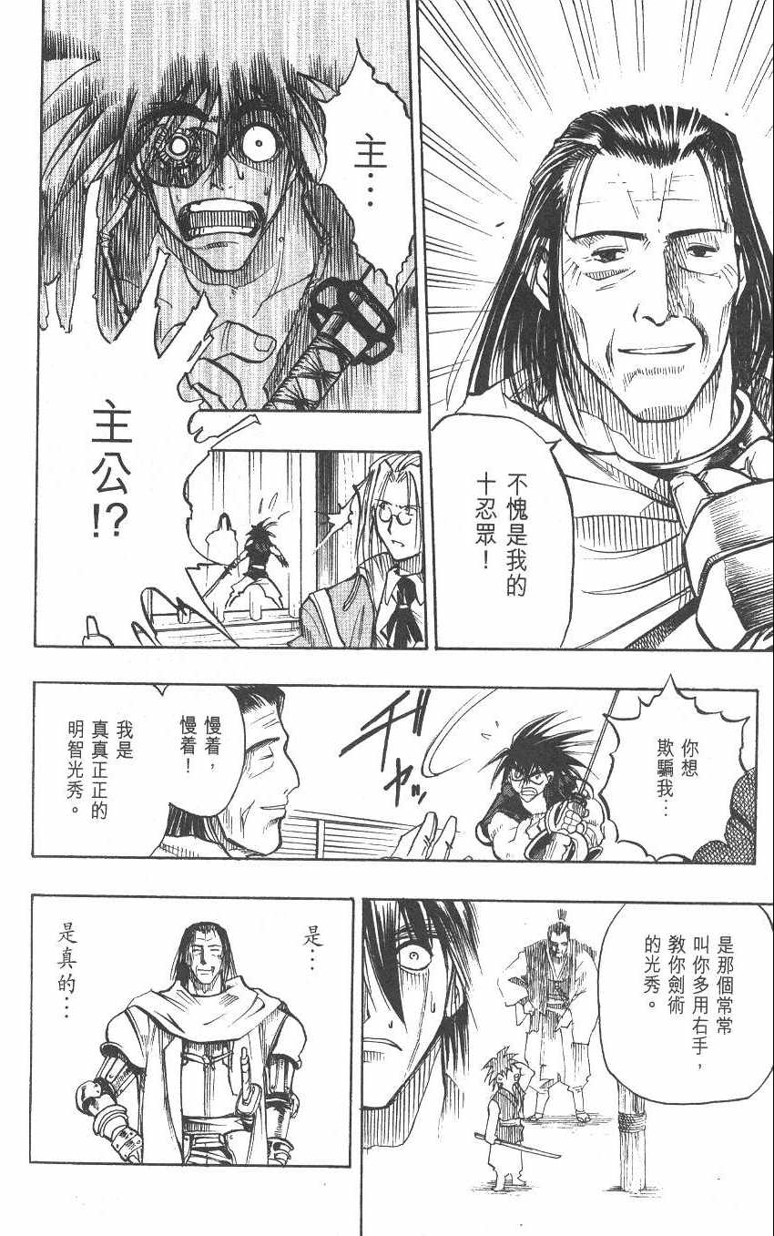 《漂洋武士马眼》漫画 02卷