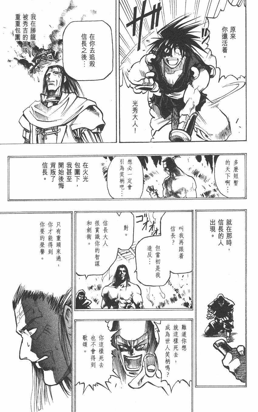 《漂洋武士马眼》漫画 02卷