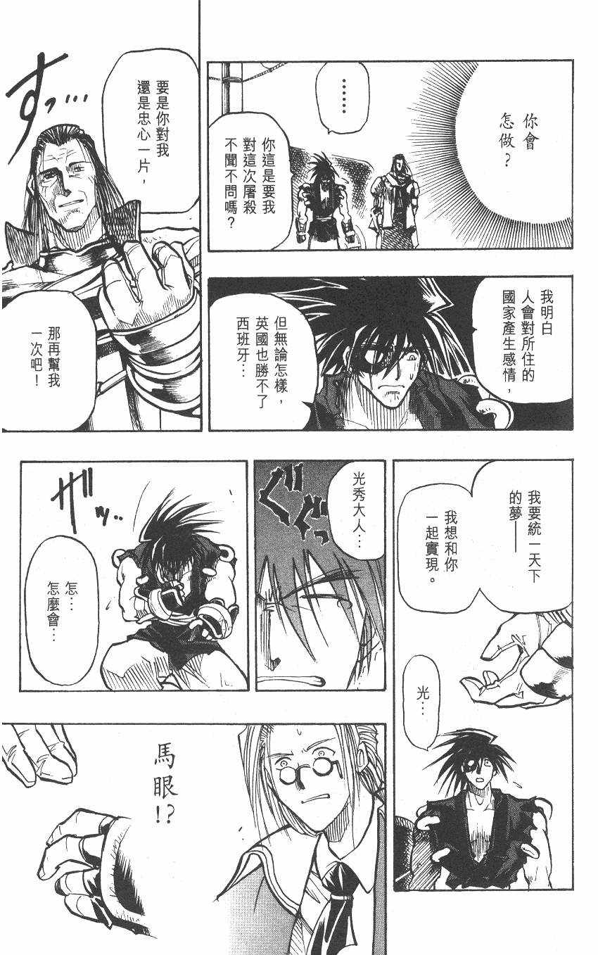 《漂洋武士马眼》漫画 02卷