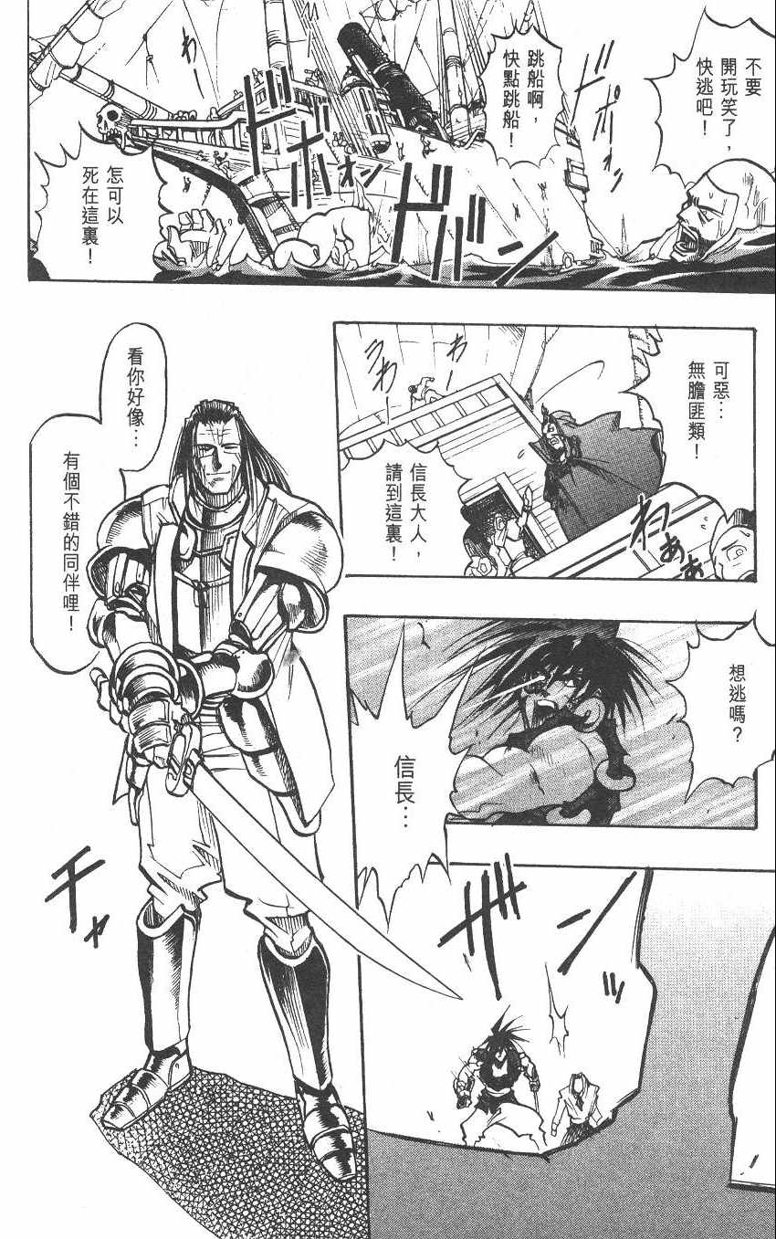 《漂洋武士马眼》漫画 02卷