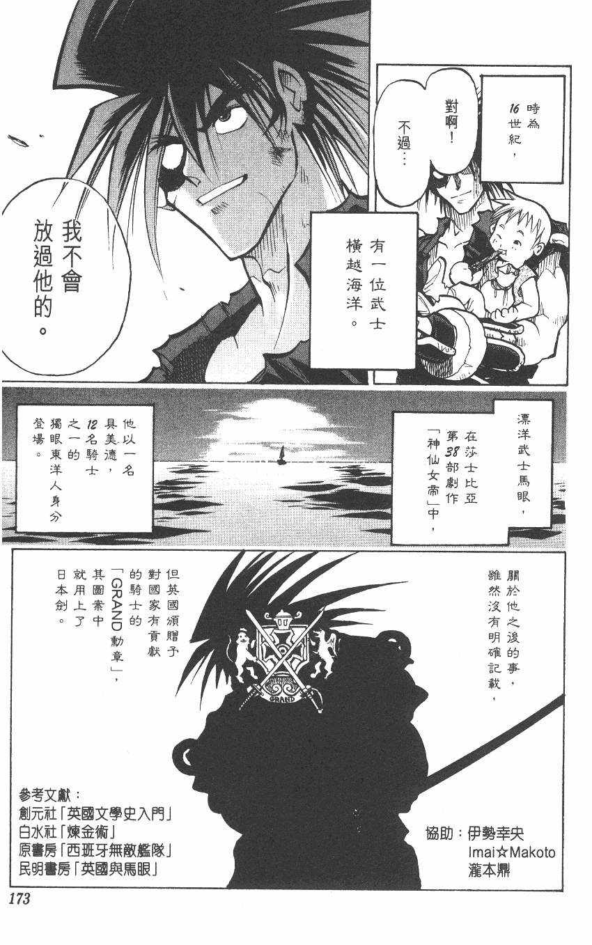 《漂洋武士马眼》漫画 02卷