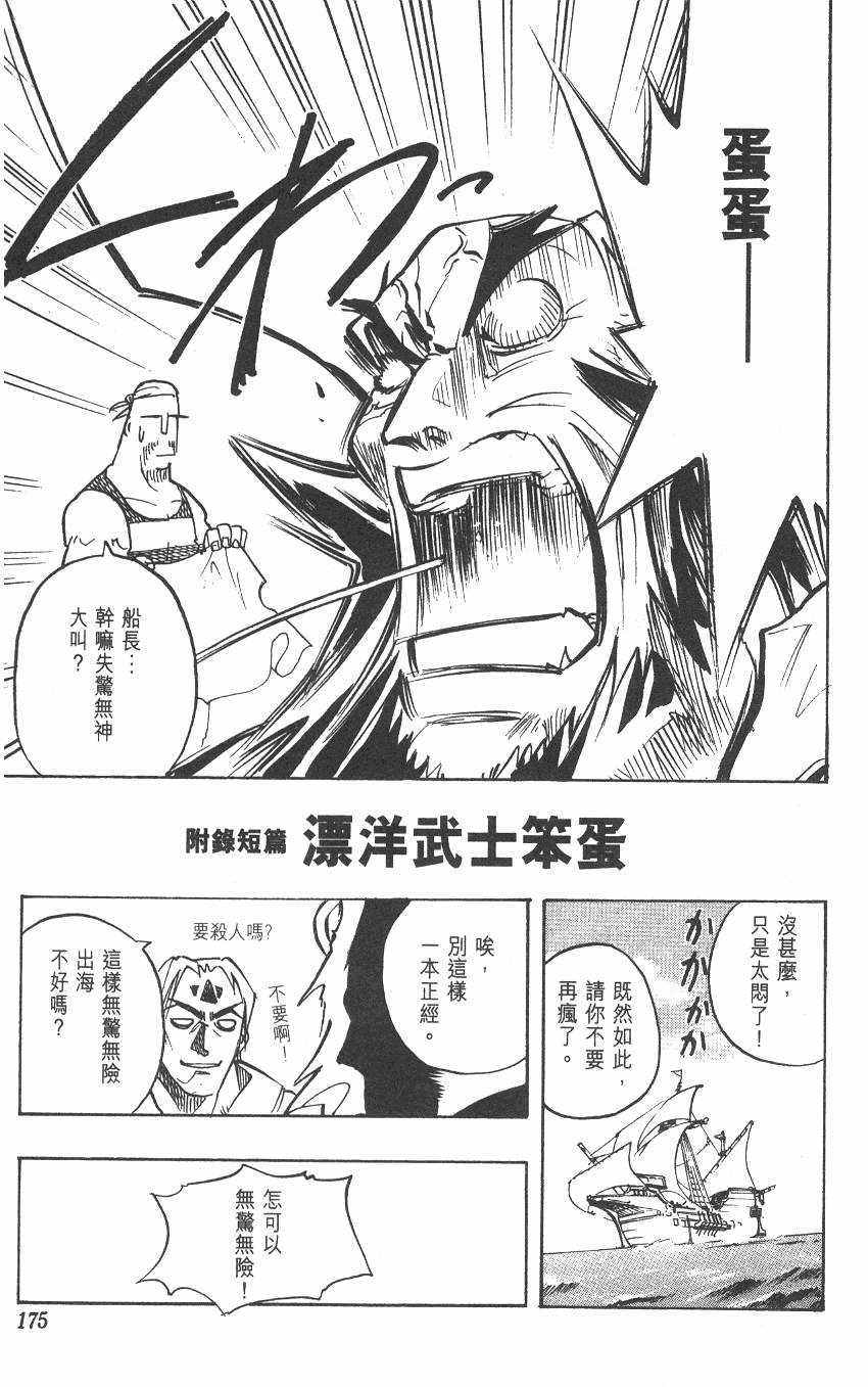 《漂洋武士马眼》漫画 02卷