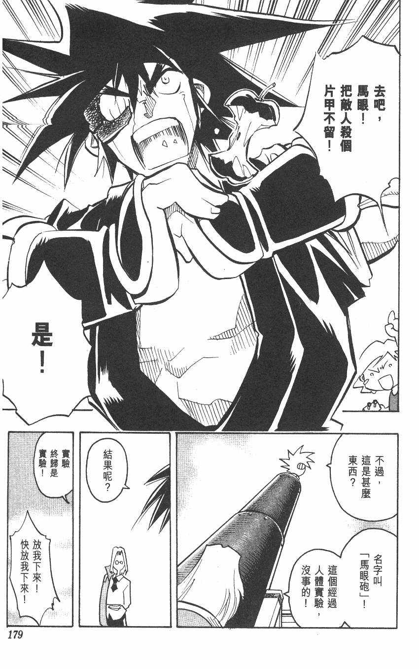 《漂洋武士马眼》漫画 02卷