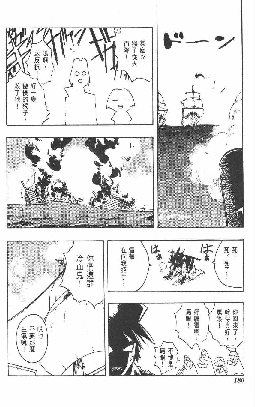 《漂洋武士马眼》漫画 02卷