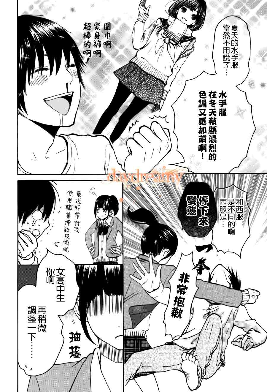 《放学后x马尾辫》漫画 006集