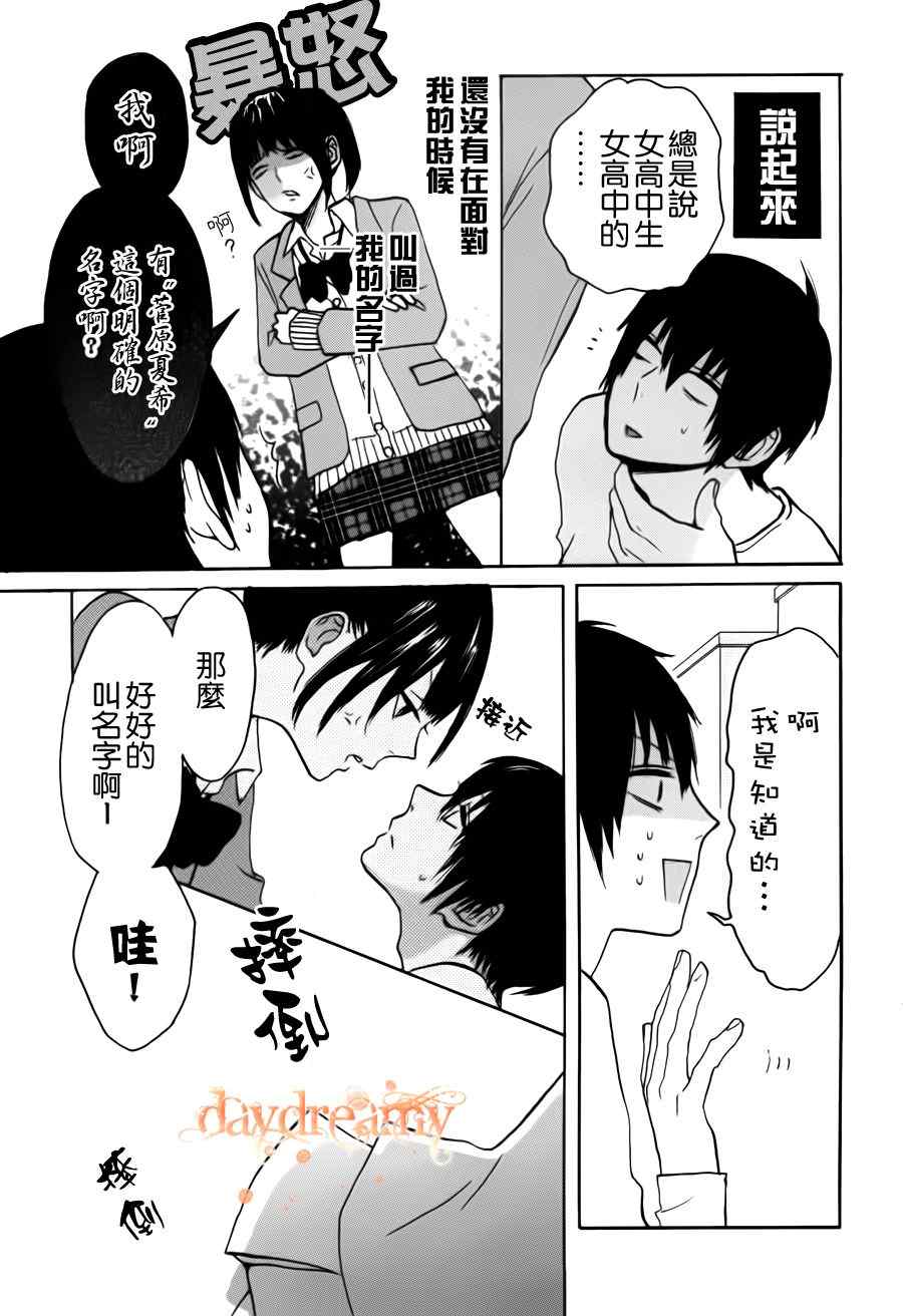 《放学后x马尾辫》漫画 006集