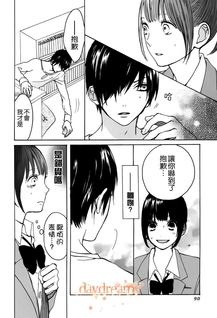 《放学后x马尾辫》漫画 006集