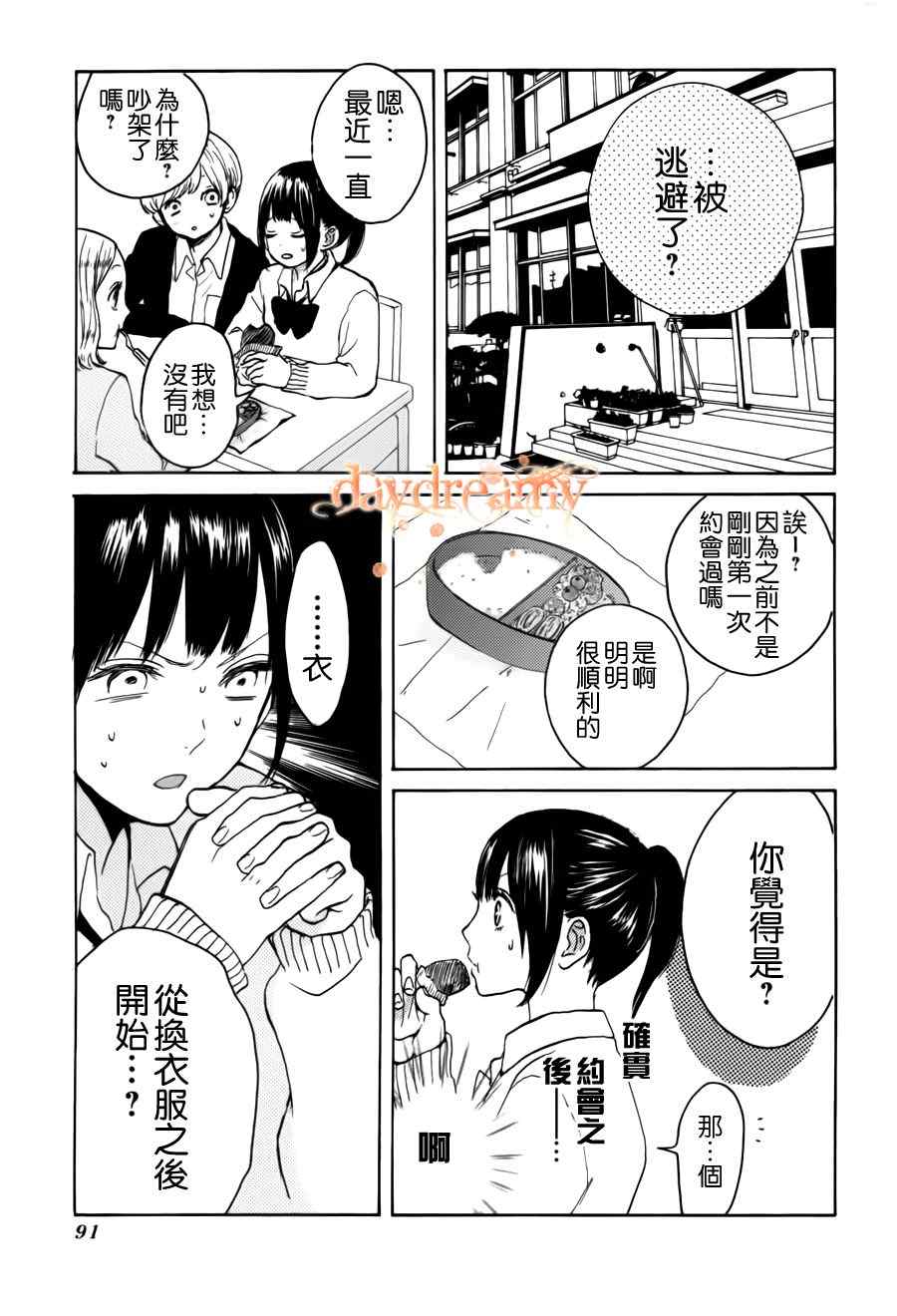 《放学后x马尾辫》漫画 006集