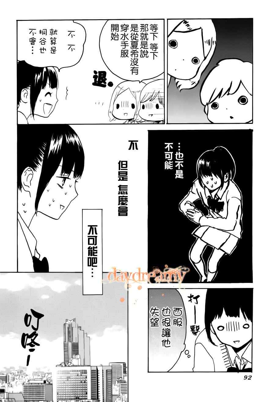 《放学后x马尾辫》漫画 006集