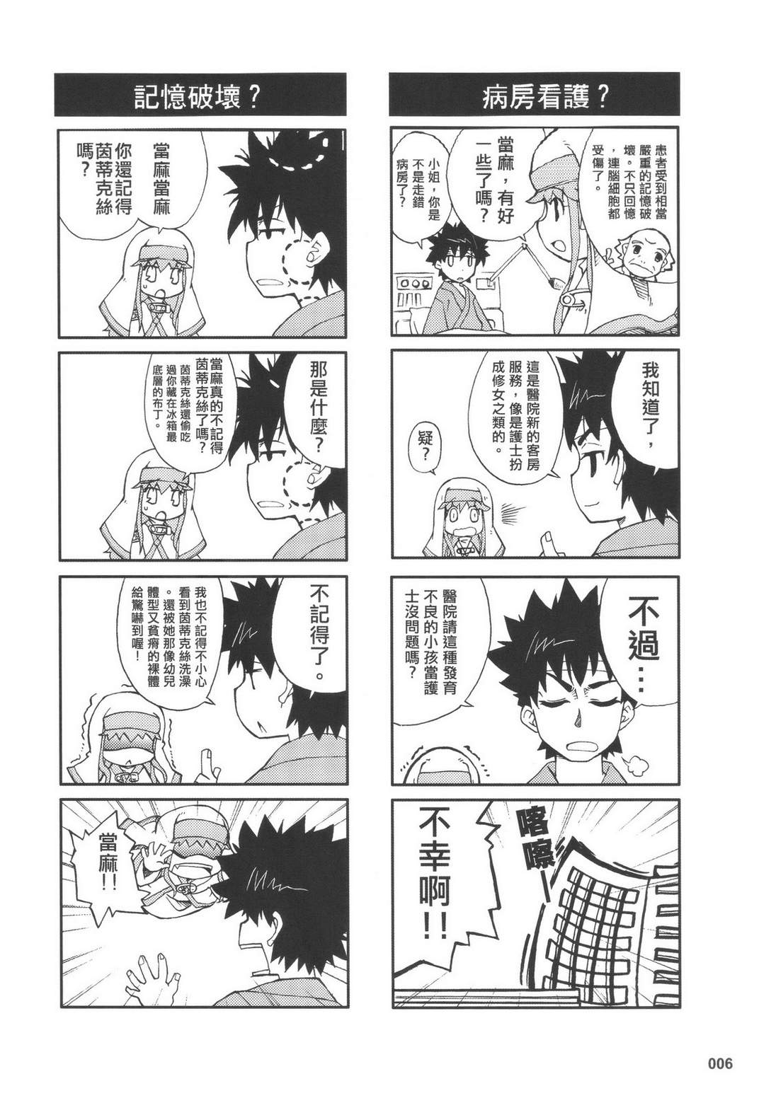 《侵略！禁书目录》漫画 001集