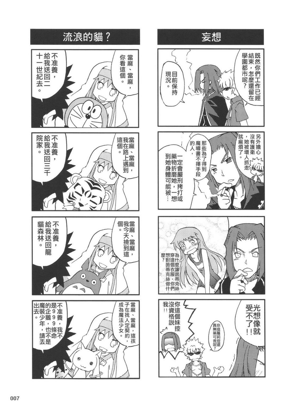 《侵略！禁书目录》漫画 001集