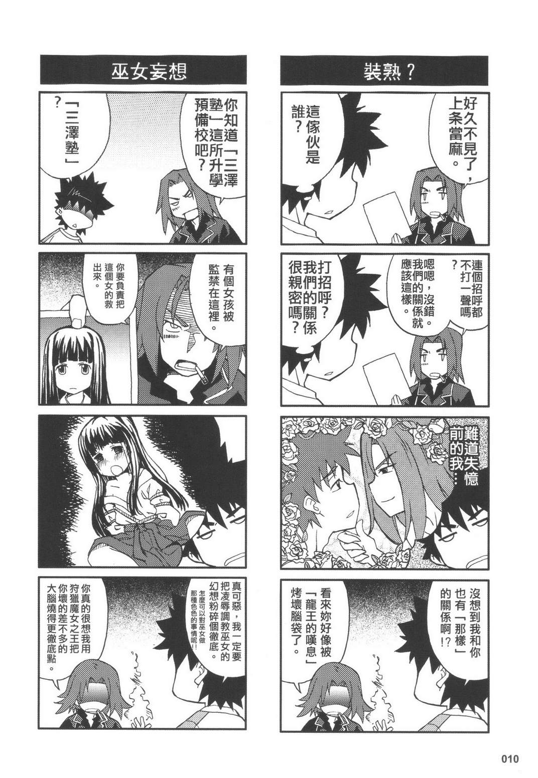 《侵略！禁书目录》漫画 001集