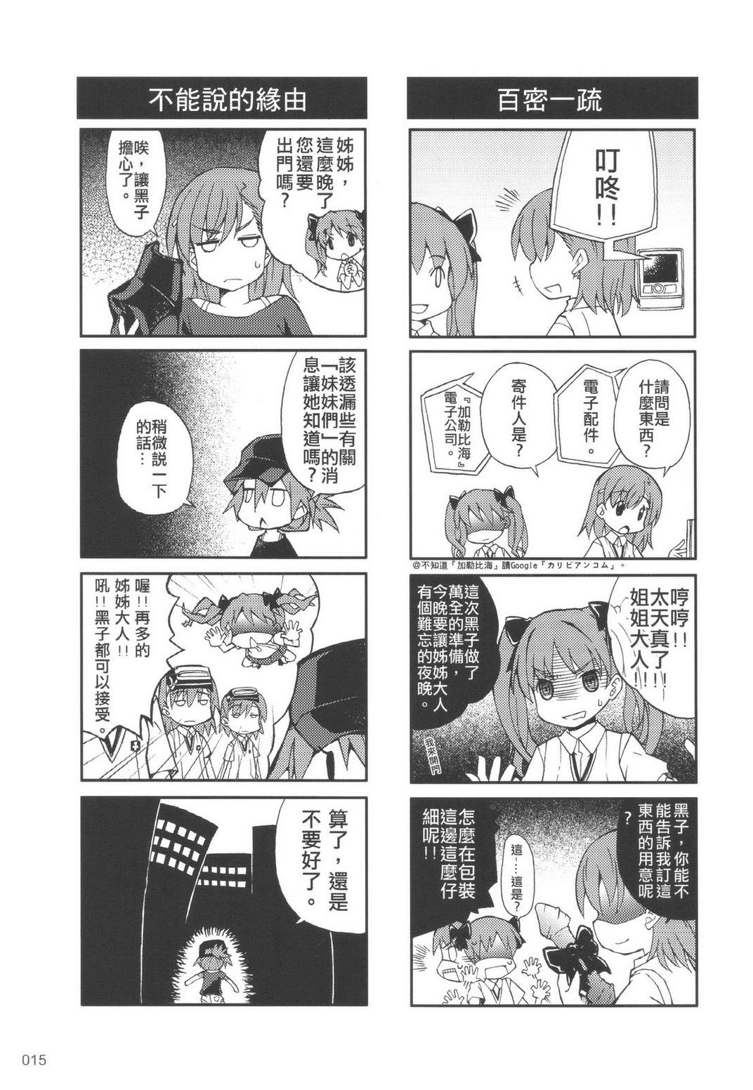 《侵略！禁书目录》漫画 001集