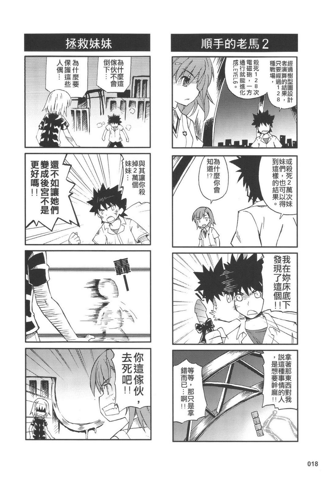 《侵略！禁书目录》漫画 001集