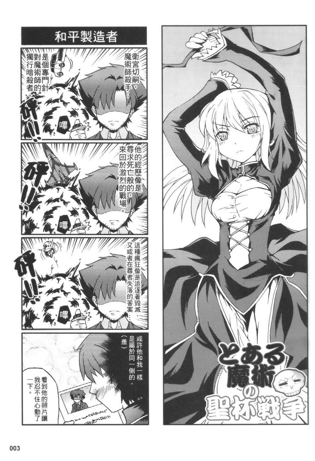 《Fate/Zero(とある魔术の圣杯战争)》漫画 とある魔术の圣杯战争 001集