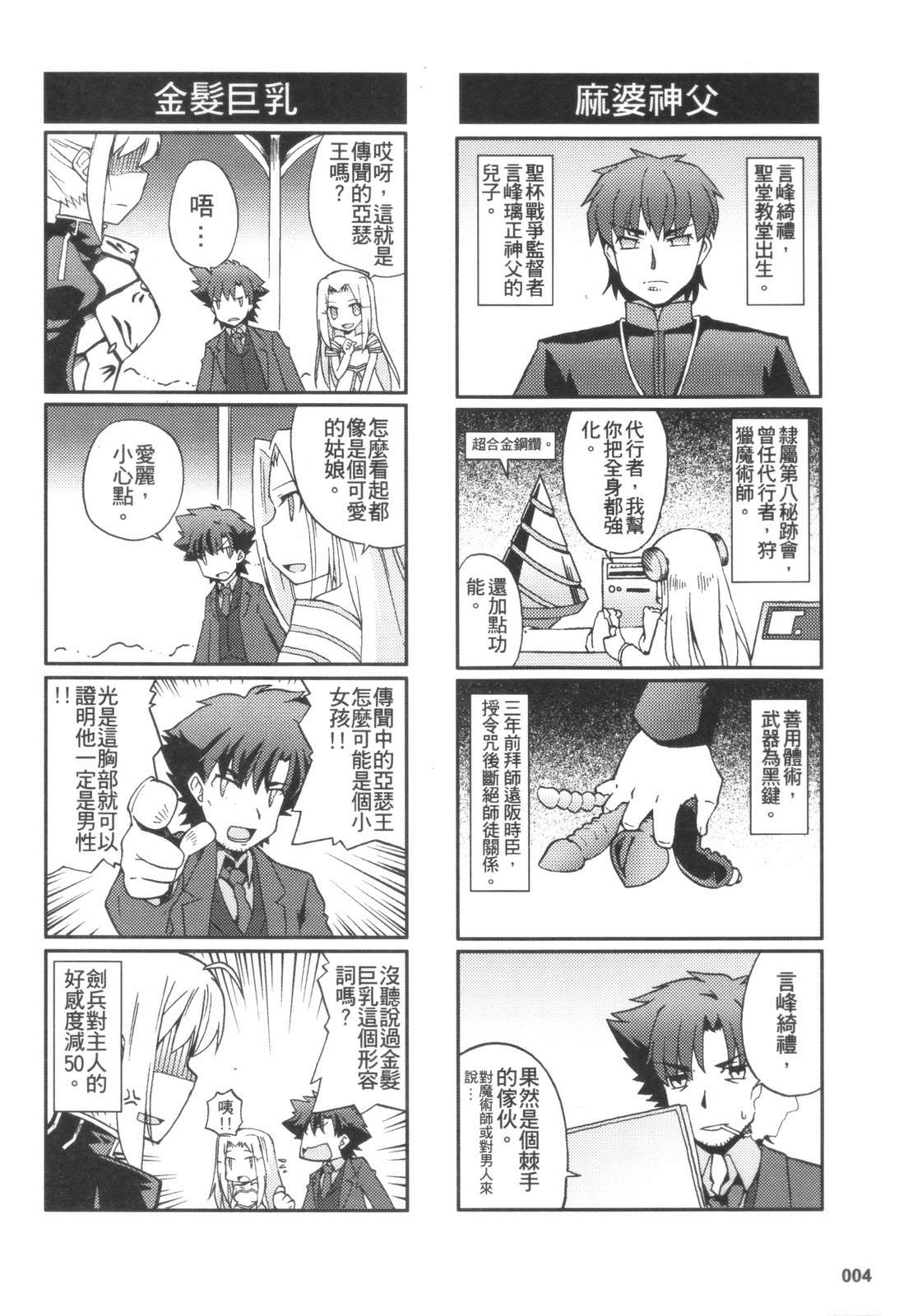 《Fate/Zero(とある魔术の圣杯战争)》漫画 とある魔术の圣杯战争 001集