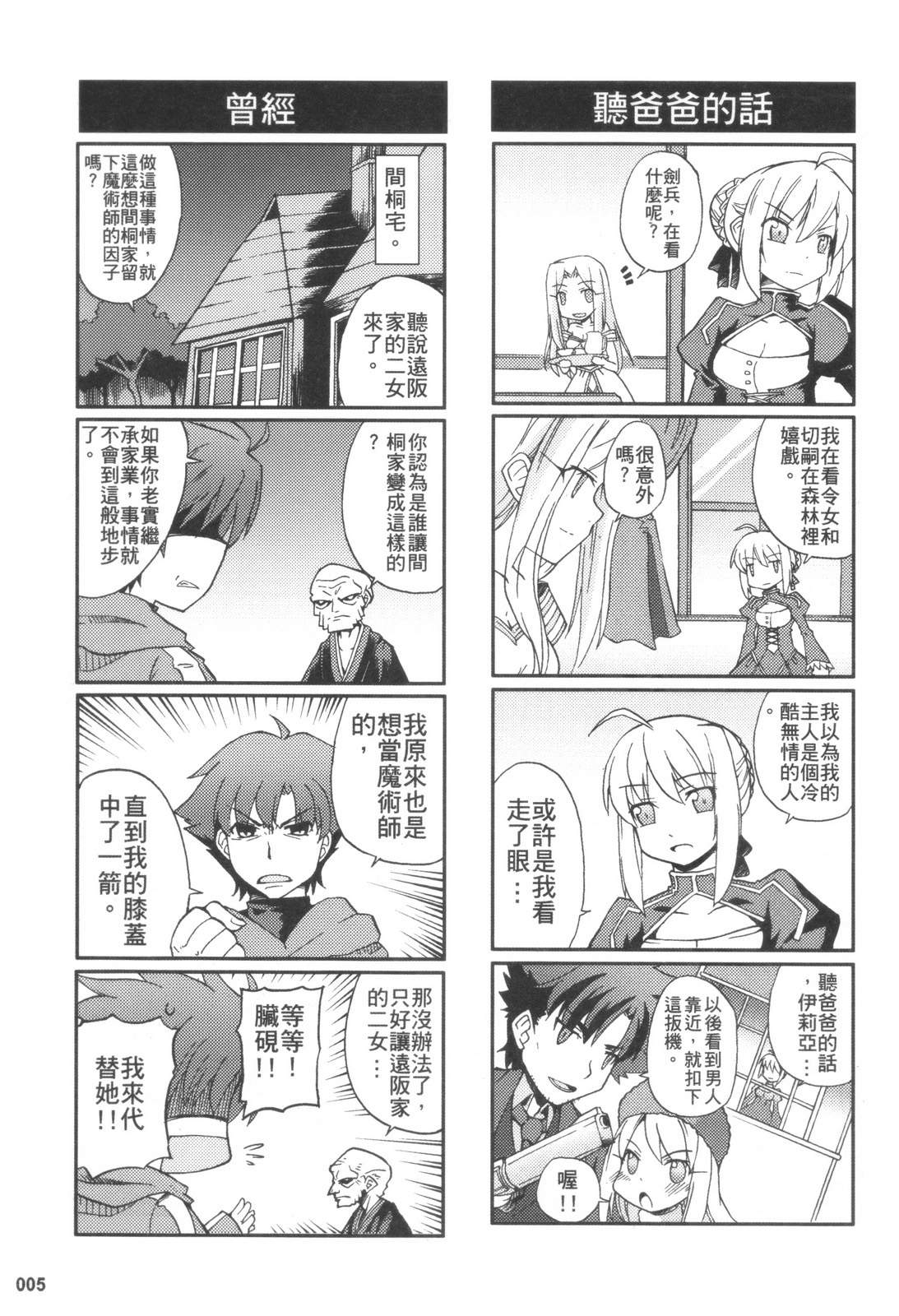 《Fate/Zero(とある魔术の圣杯战争)》漫画 とある魔术の圣杯战争 001集