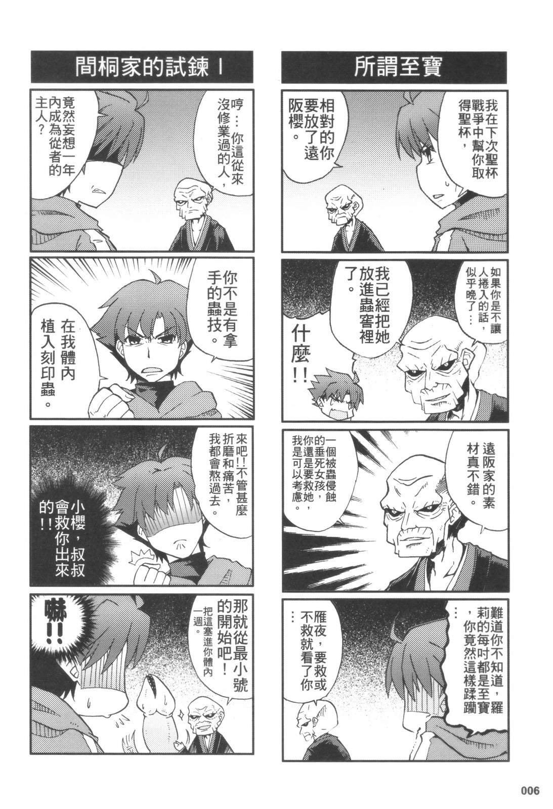 《Fate/Zero(とある魔术の圣杯战争)》漫画 とある魔术の圣杯战争 001集