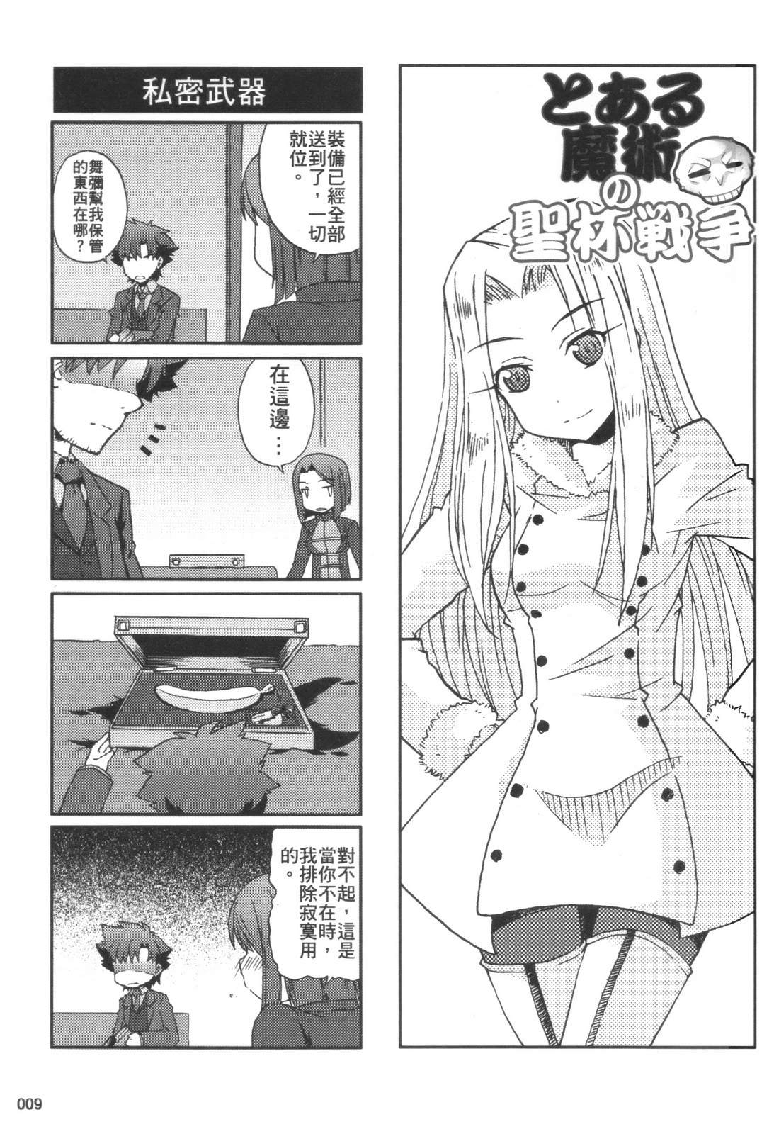 《Fate/Zero(とある魔术の圣杯战争)》漫画 とある魔术の圣杯战争 001集