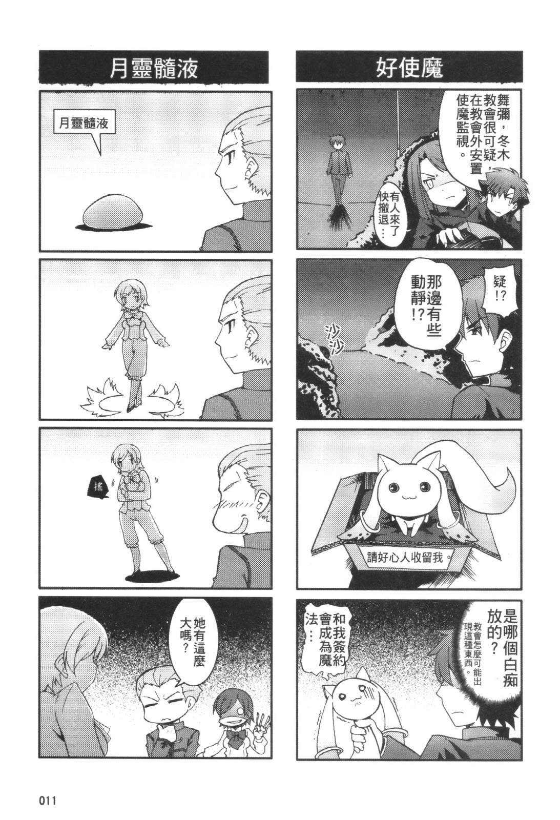 《Fate/Zero(とある魔术の圣杯战争)》漫画 とある魔术の圣杯战争 001集