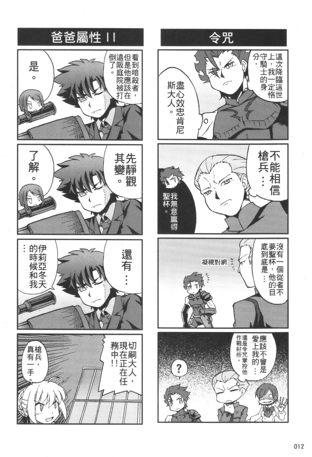 《Fate/Zero(とある魔术の圣杯战争)》漫画 とある魔术の圣杯战争 001集