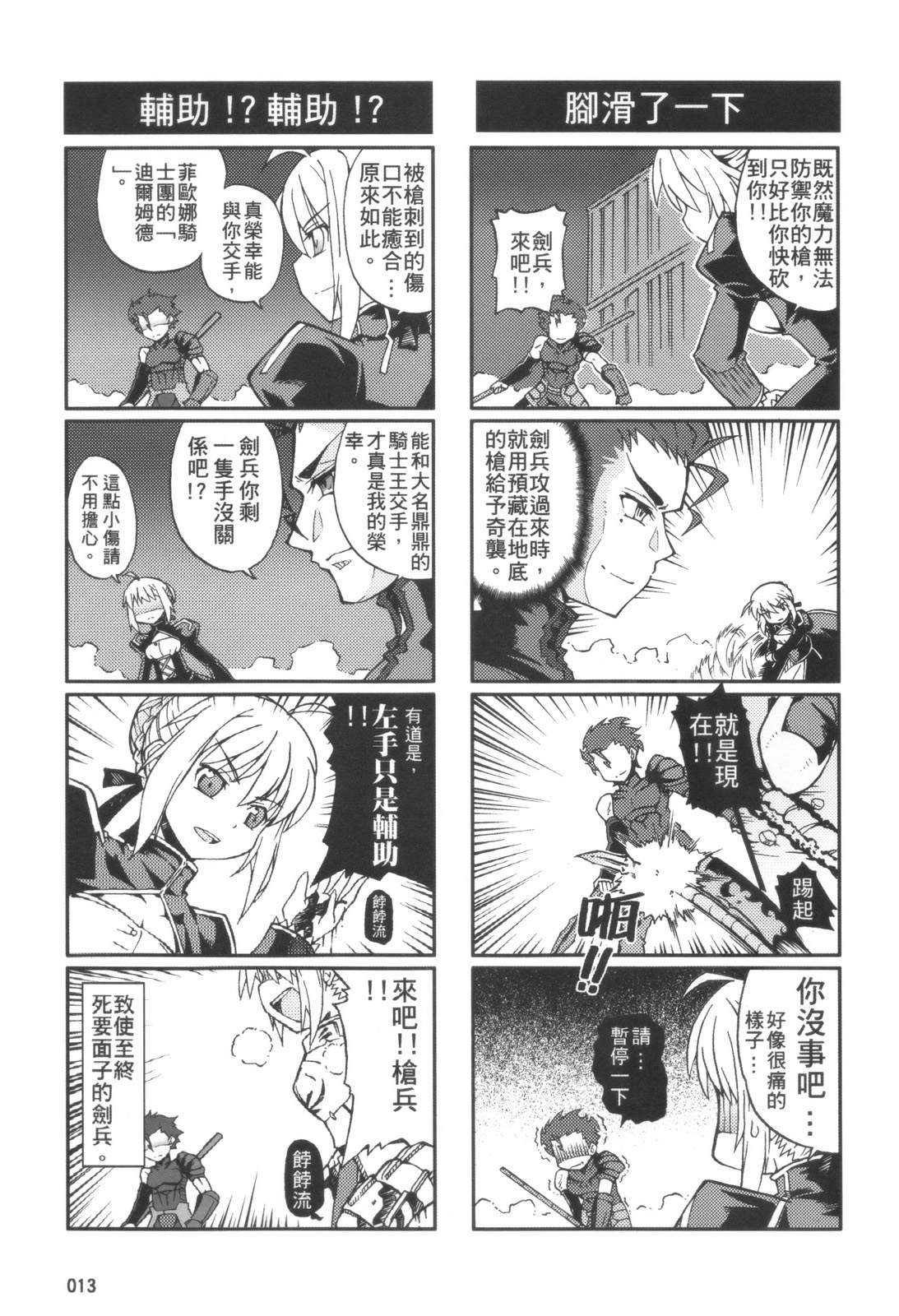 《Fate/Zero(とある魔术の圣杯战争)》漫画 とある魔术の圣杯战争 001集