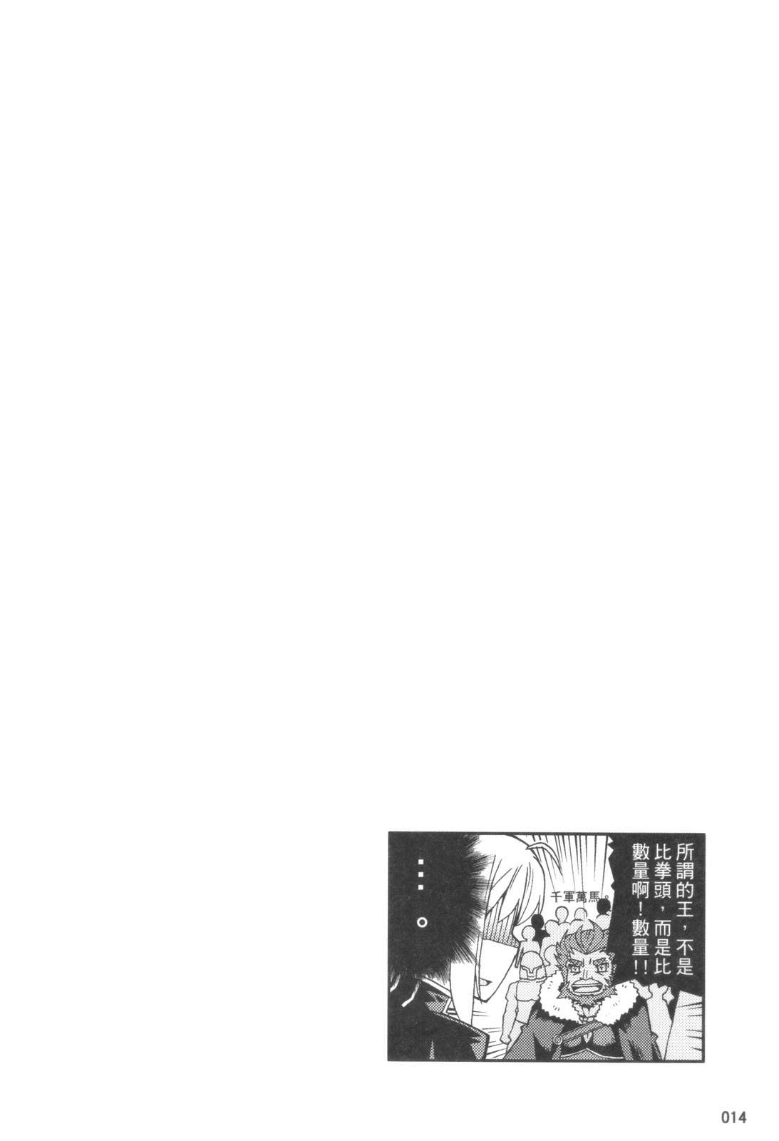 《Fate/Zero(とある魔术の圣杯战争)》漫画 とある魔术の圣杯战争 001集