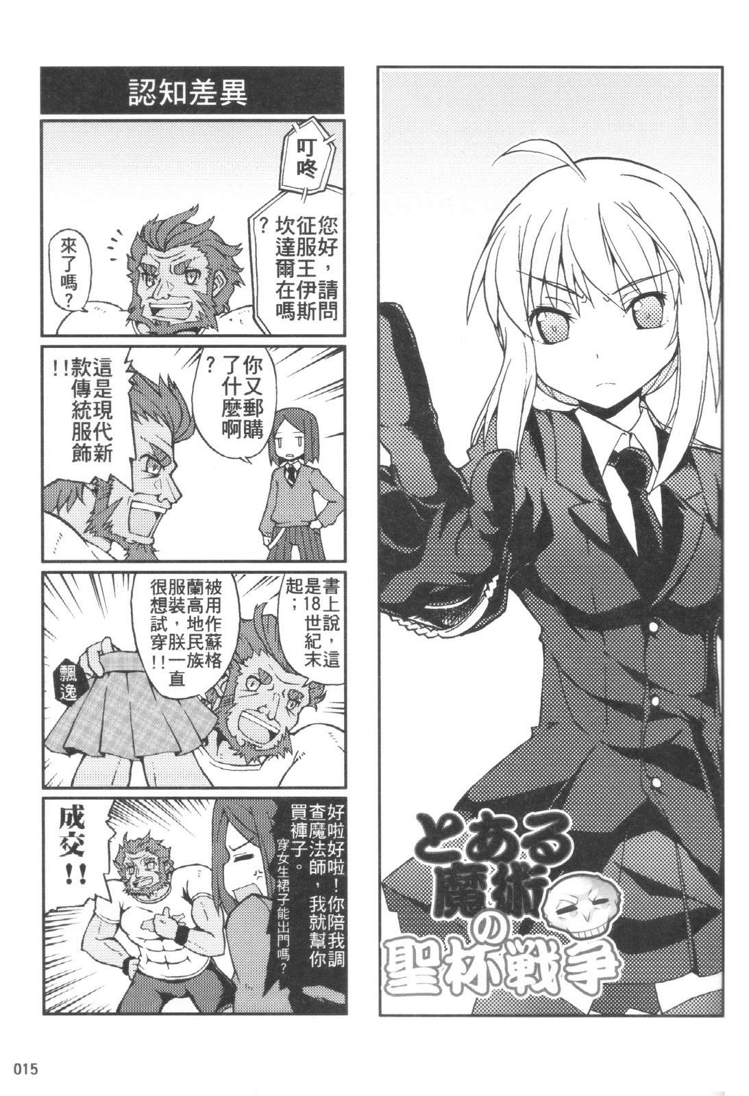 《Fate/Zero(とある魔术の圣杯战争)》漫画 とある魔术の圣杯战争 001集