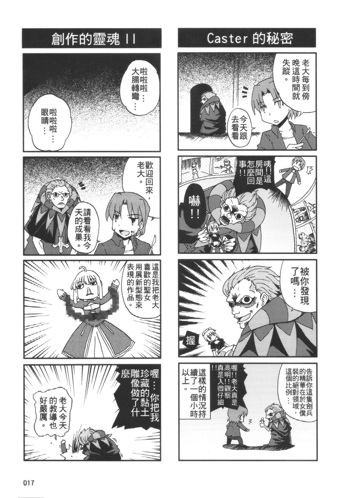 《Fate/Zero(とある魔术の圣杯战争)》漫画 とある魔术の圣杯战争 001集