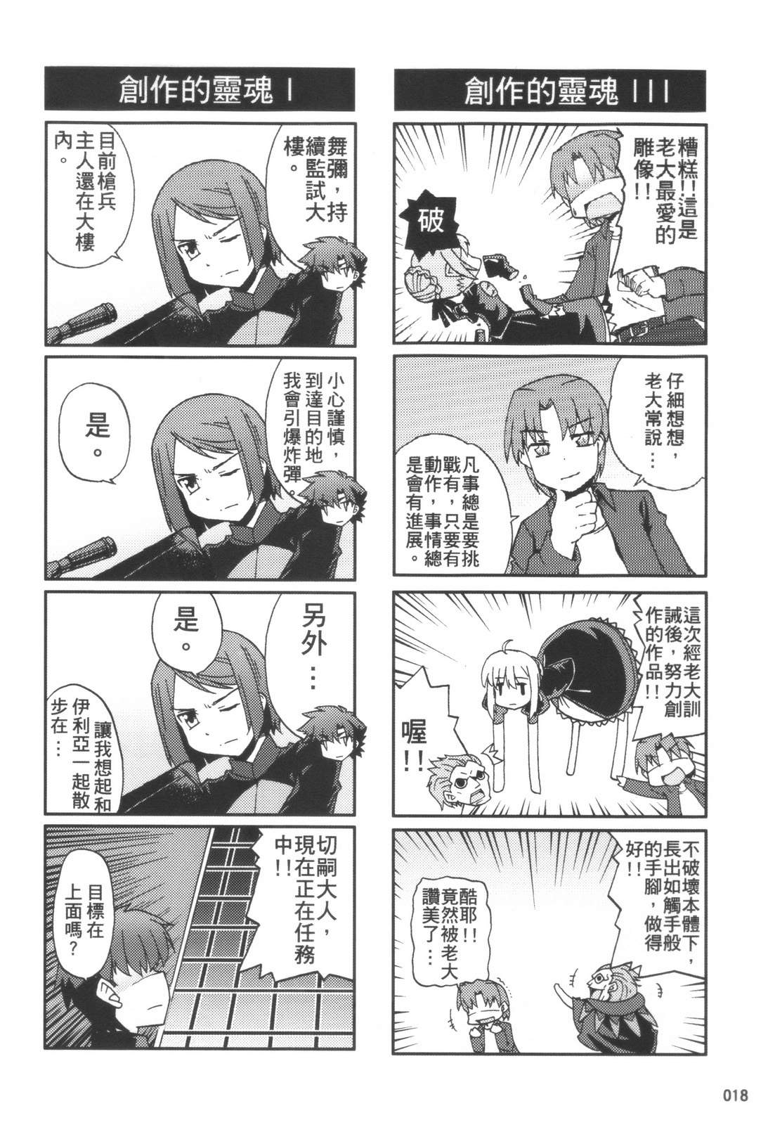 《Fate/Zero(とある魔术の圣杯战争)》漫画 とある魔术の圣杯战争 001集