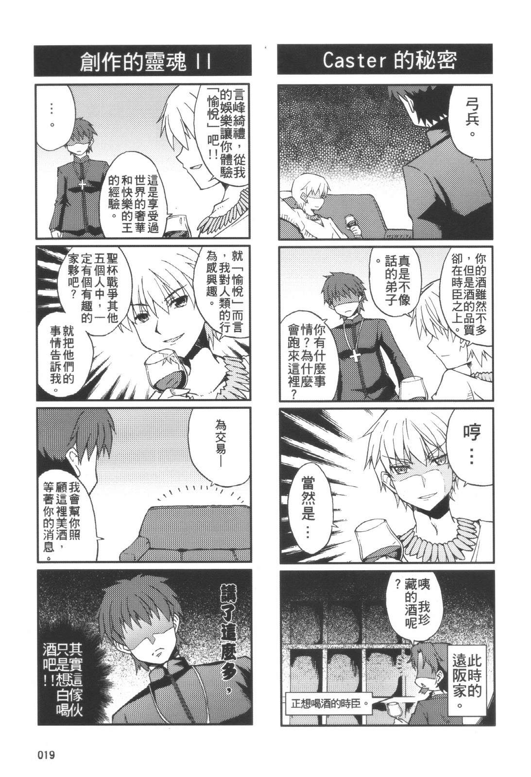 《Fate/Zero(とある魔术の圣杯战争)》漫画 とある魔术の圣杯战争 001集