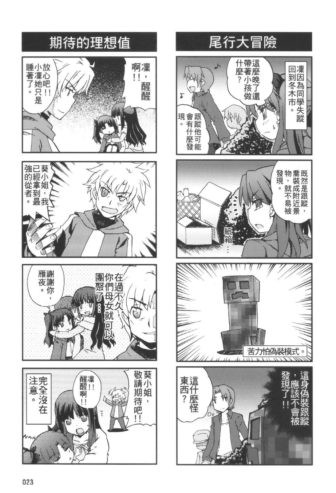 《Fate/Zero(とある魔术の圣杯战争)》漫画 とある魔术の圣杯战争 001集