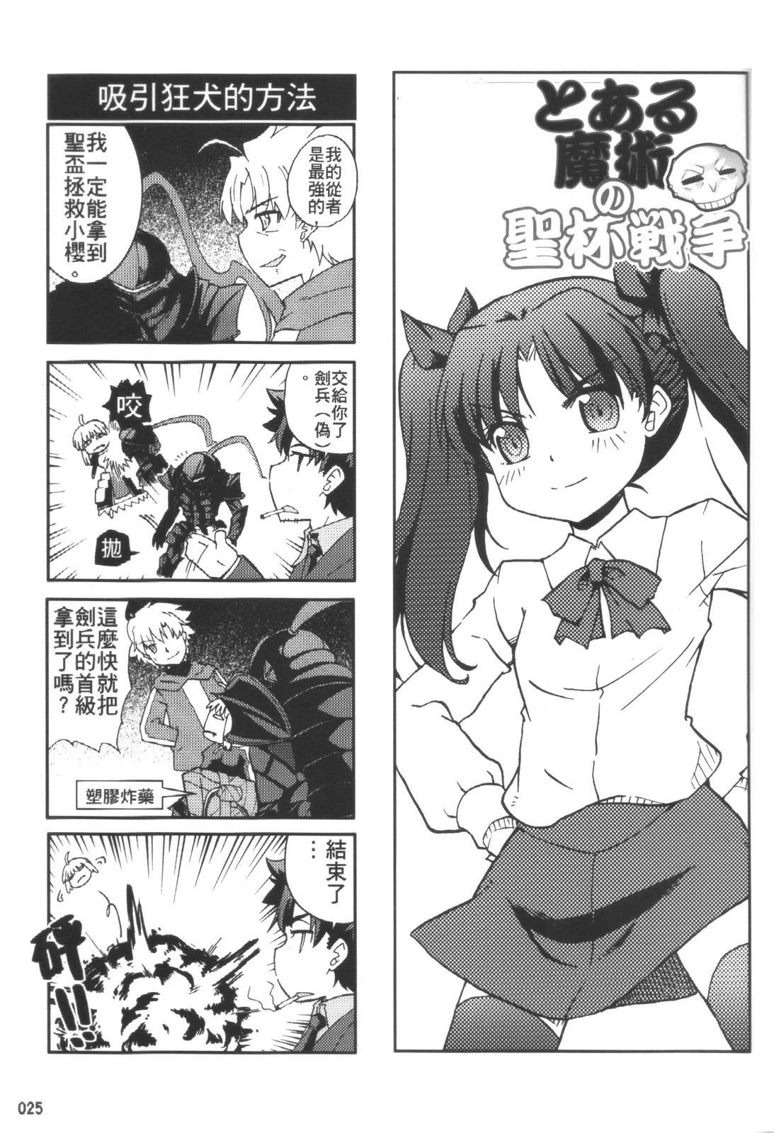 《Fate/Zero(とある魔术の圣杯战争)》漫画 とある魔术の圣杯战争 001集