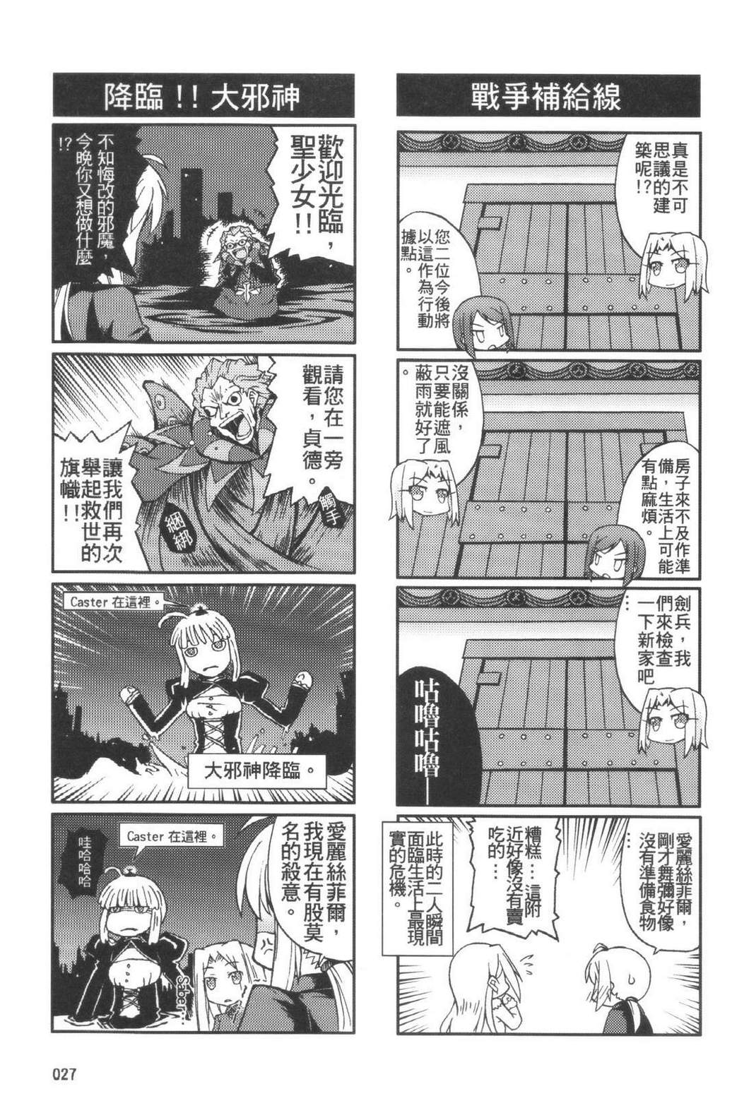 《Fate/Zero(とある魔术の圣杯战争)》漫画 とある魔术の圣杯战争 001集